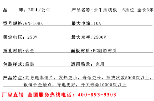 公牛6插座 3米GN-109.jpg