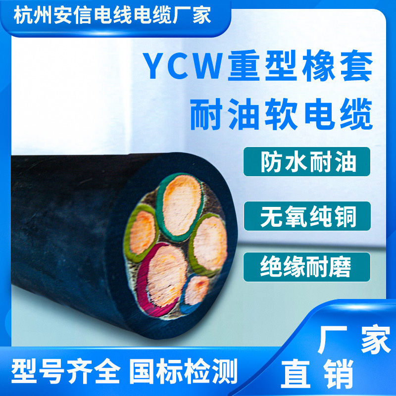 YCW防水橡胶电缆 橡胶电缆