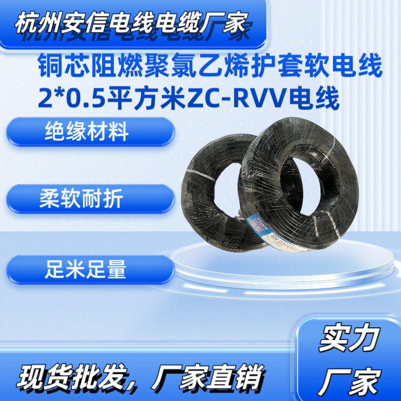 永通中策ZC-RVV2×0.5平方阻燃铜电缆厂家批发